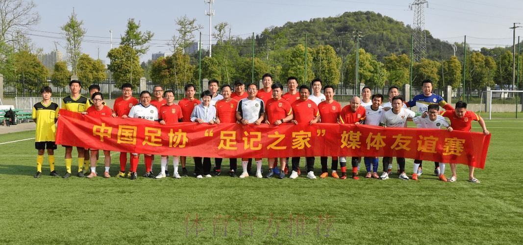 中国足协举办足记之家媒体友谊赛 媒体记者体验中超高规格赛事服务